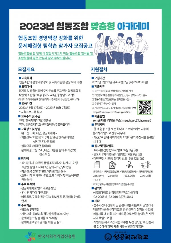 2023 협동조합 맞춤형 아카데미 1.jpg