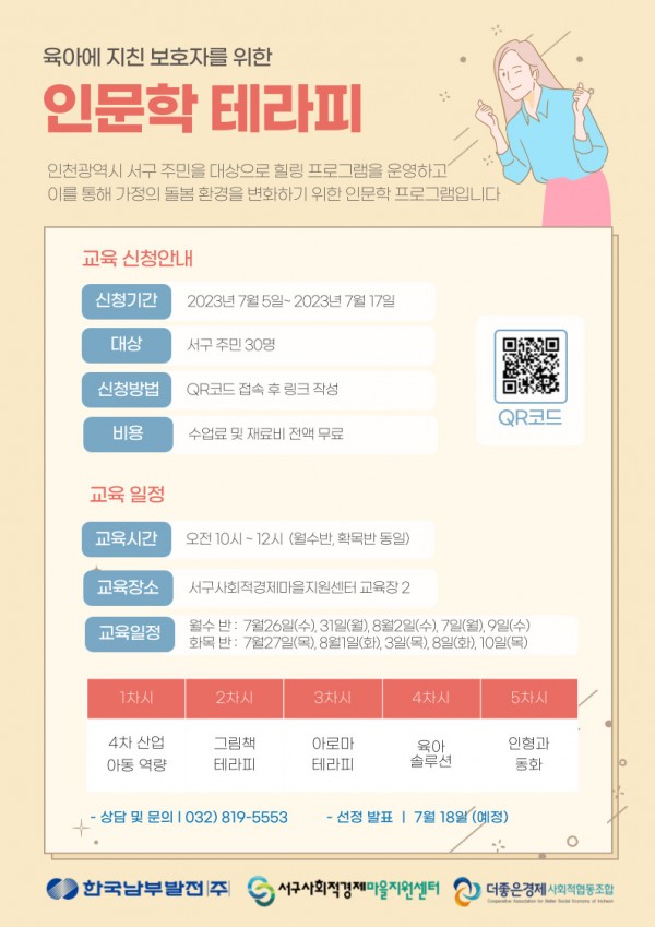 학부모인강프로그램_서구청-1.jpg