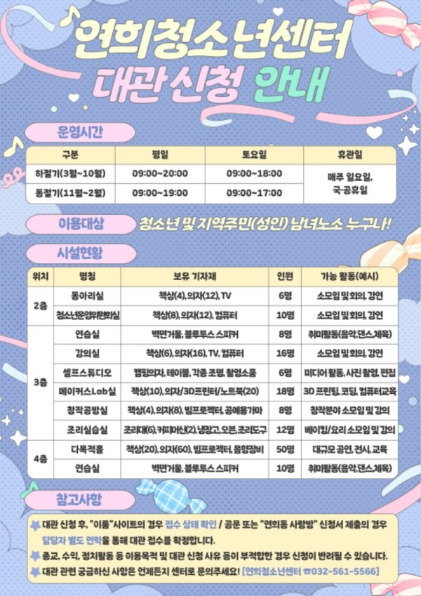 1. 홍보 포스터(연희청소년센터 공간 공유 사업)_2.jpg
