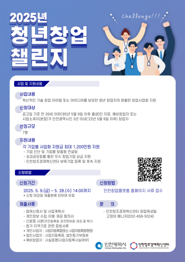 청년창업 챌린지_포스터.png