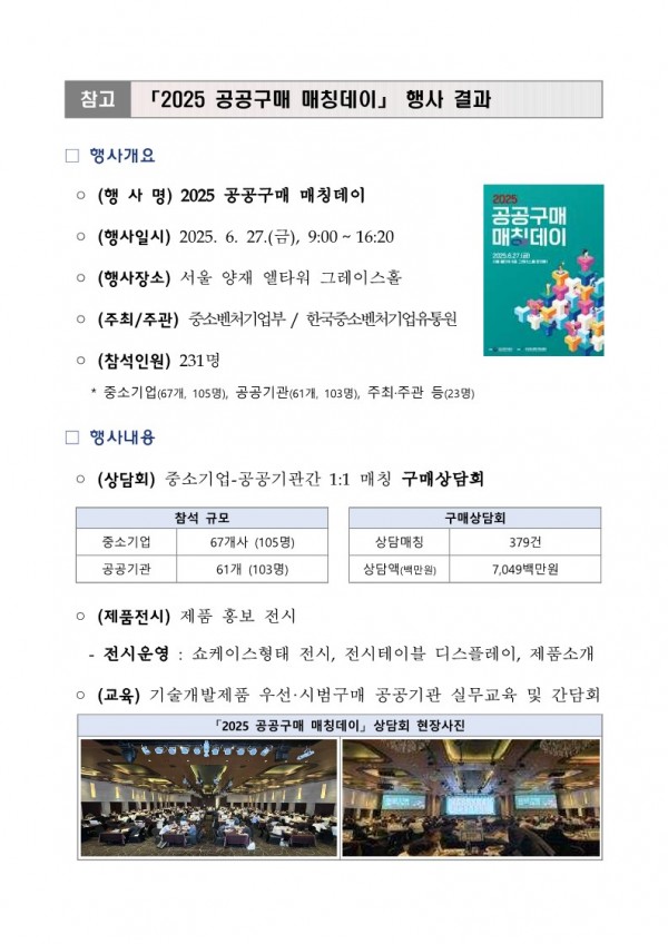 (붙임) 2026 공공-혁신제품 매칭데이(가칭) 참여기관 모집 안내_2.jpg