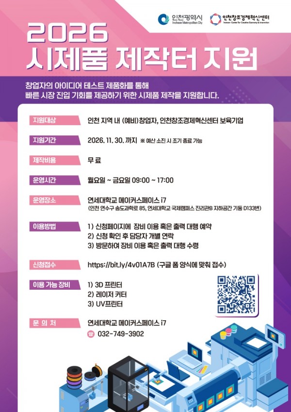 2026년 시제품제작터 웹포스터.jpg